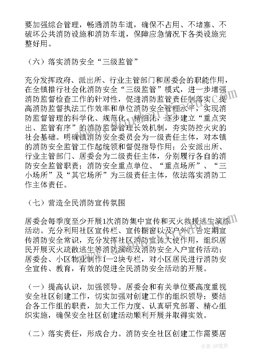 消防安全知识进社区活动小结 社区消防安全宣传的活动总结(模板8篇)