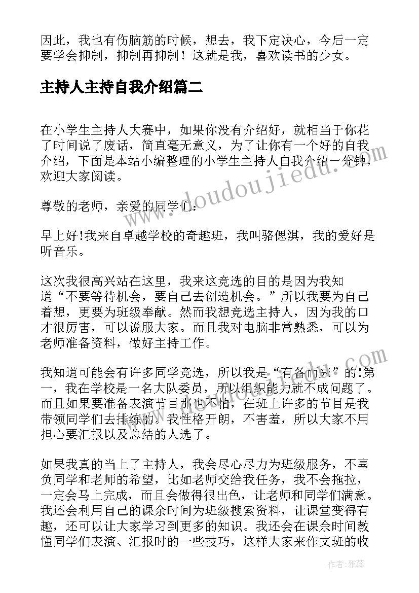 主持人主持自我介绍 小主持人竞选自我介绍分钟(优质7篇)