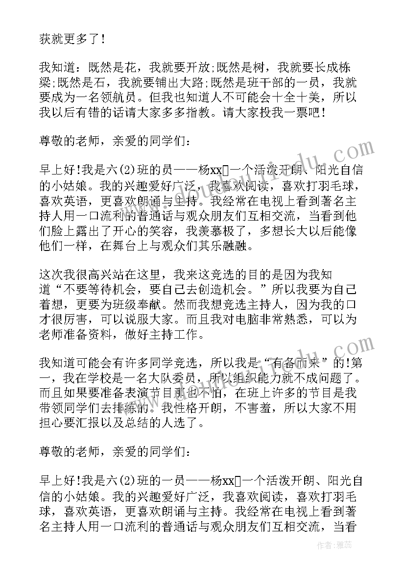 主持人主持自我介绍 小主持人竞选自我介绍分钟(优质7篇)