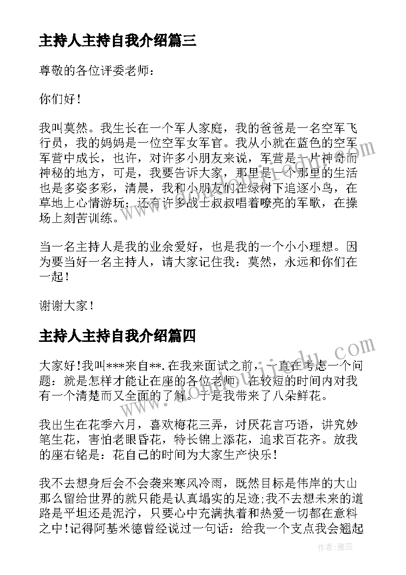 主持人主持自我介绍 小主持人竞选自我介绍分钟(优质7篇)