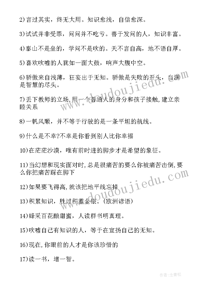 2023年教育小学生的励志名言警句(通用10篇)