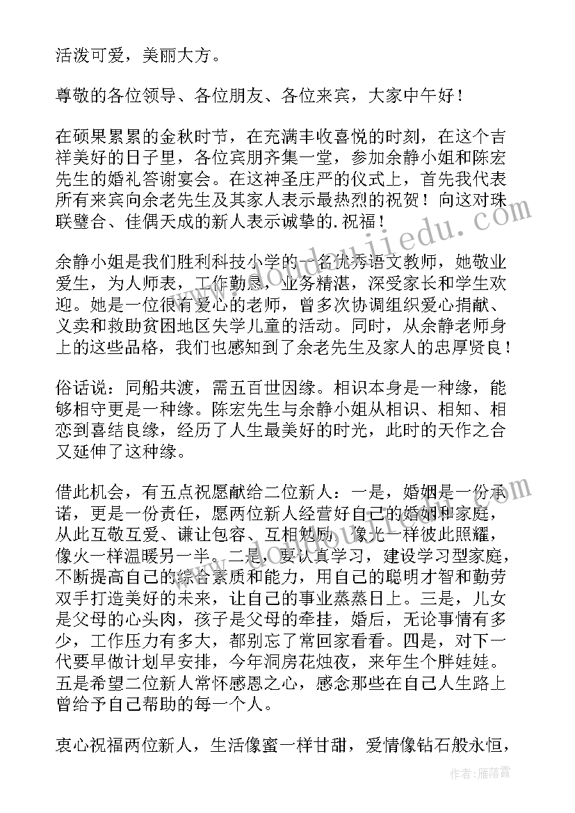 婚礼来宾讲话开场白大气(精选12篇)