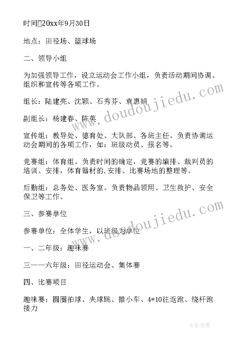 小学级运动会 小学参加完运动会心得体会(优秀19篇)