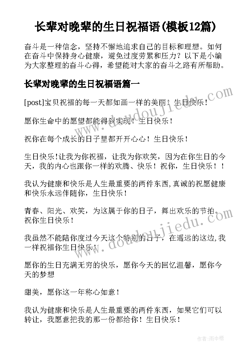 长辈对晚辈的生日祝福语(模板12篇)