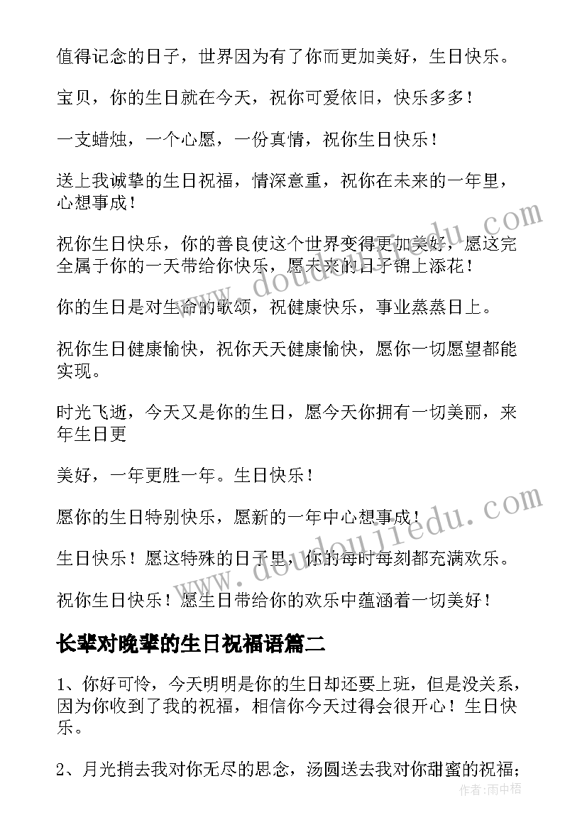 长辈对晚辈的生日祝福语(模板12篇)