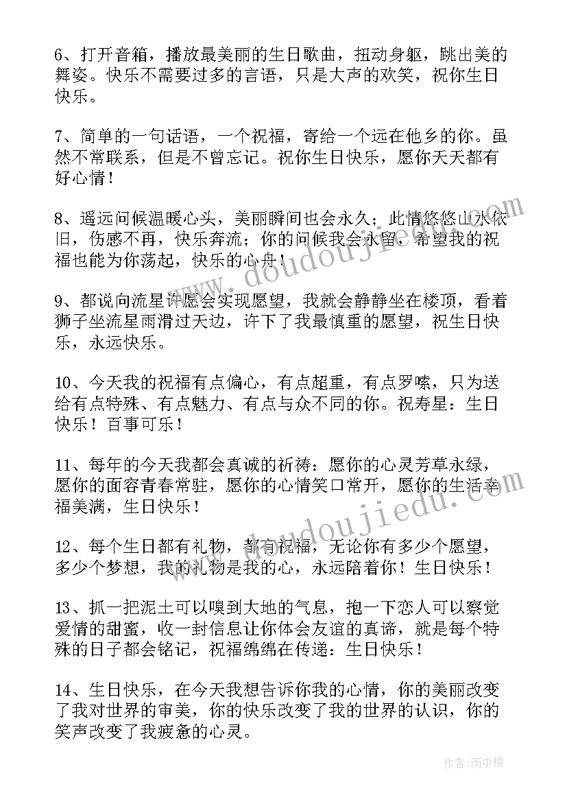 长辈对晚辈的生日祝福语(模板12篇)