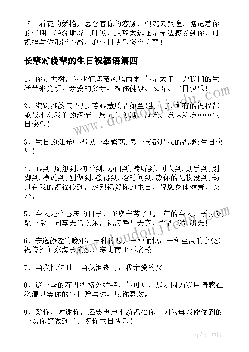 长辈对晚辈的生日祝福语(模板12篇)