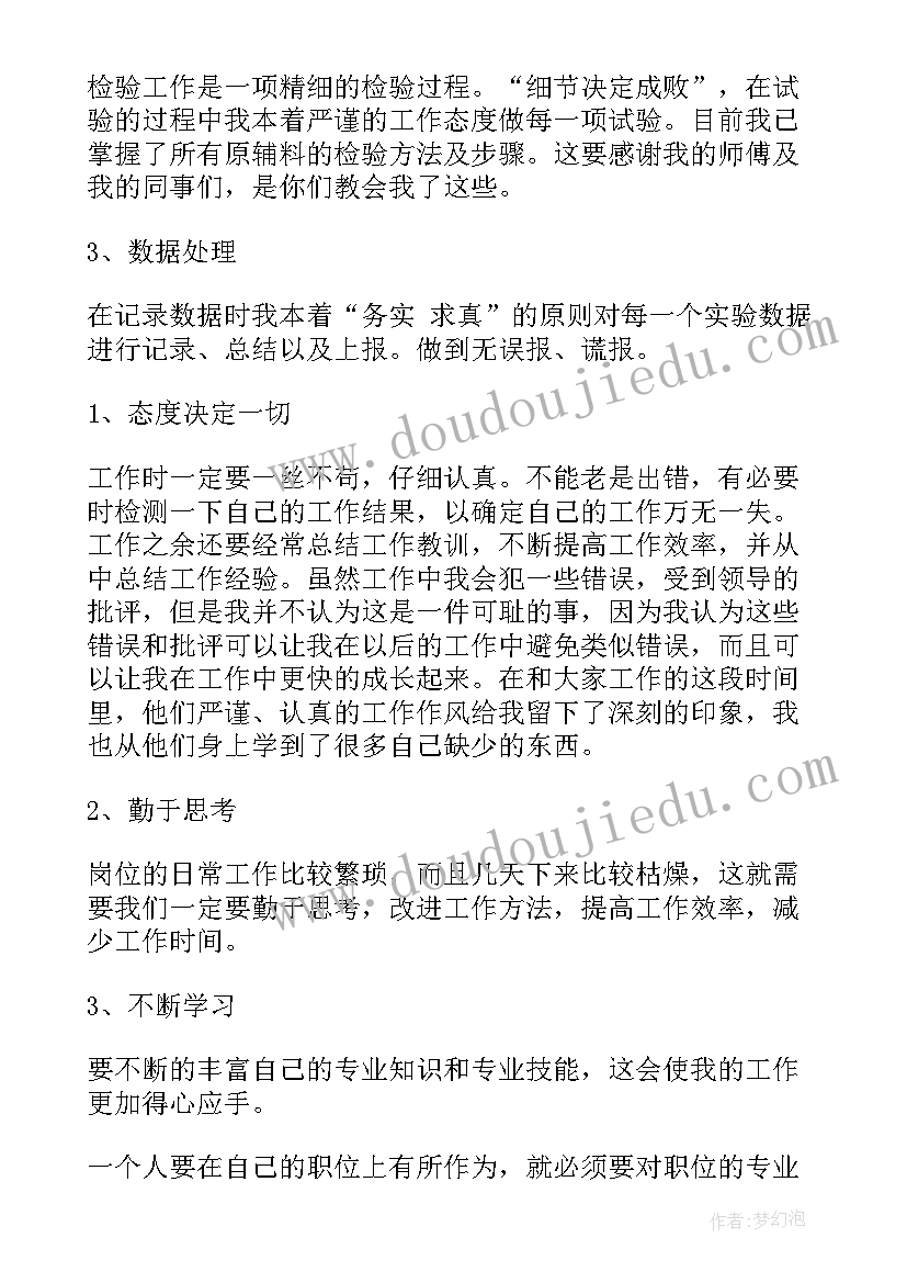 2023年医院检验人员年终总结报告(模板8篇)