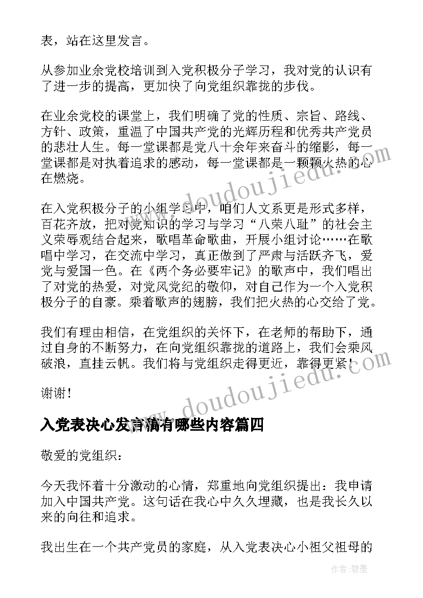 最新入党表决心发言稿有哪些内容(实用8篇)