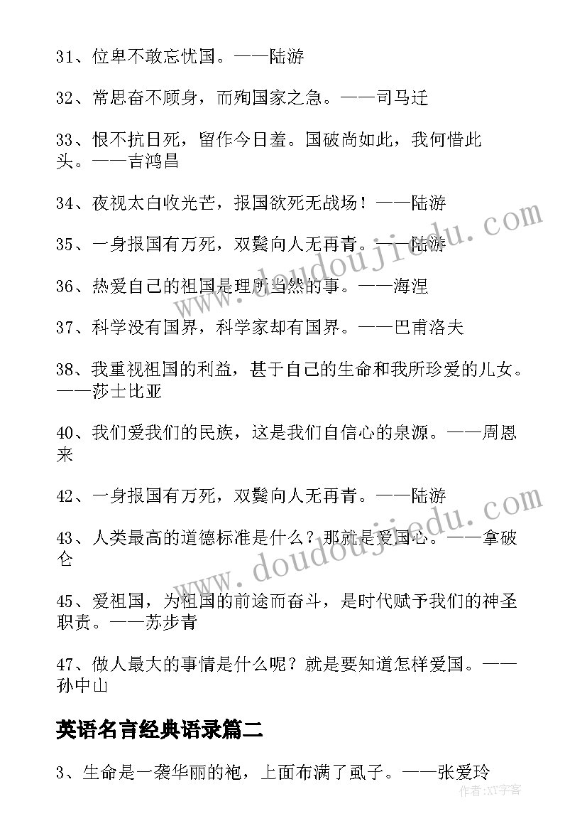 2023年英语名言经典语录(优秀5篇)