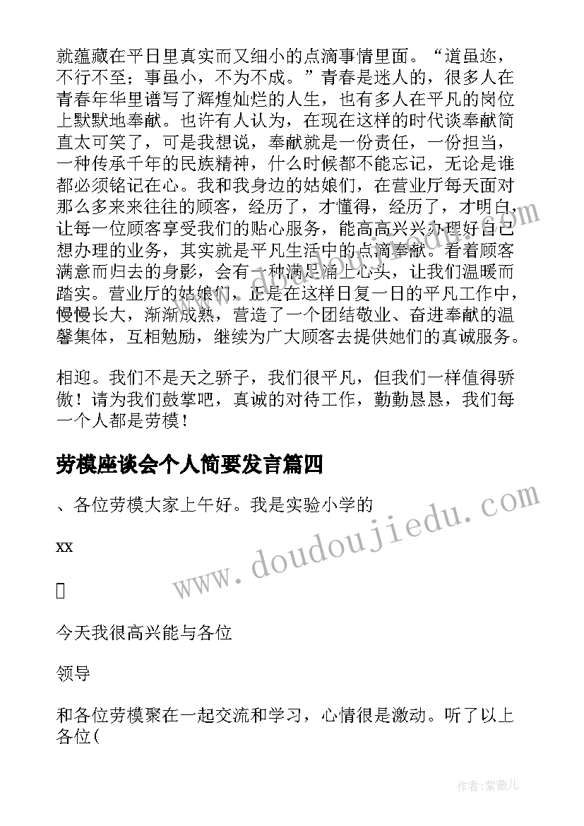 最新劳模座谈会个人简要发言(实用8篇)