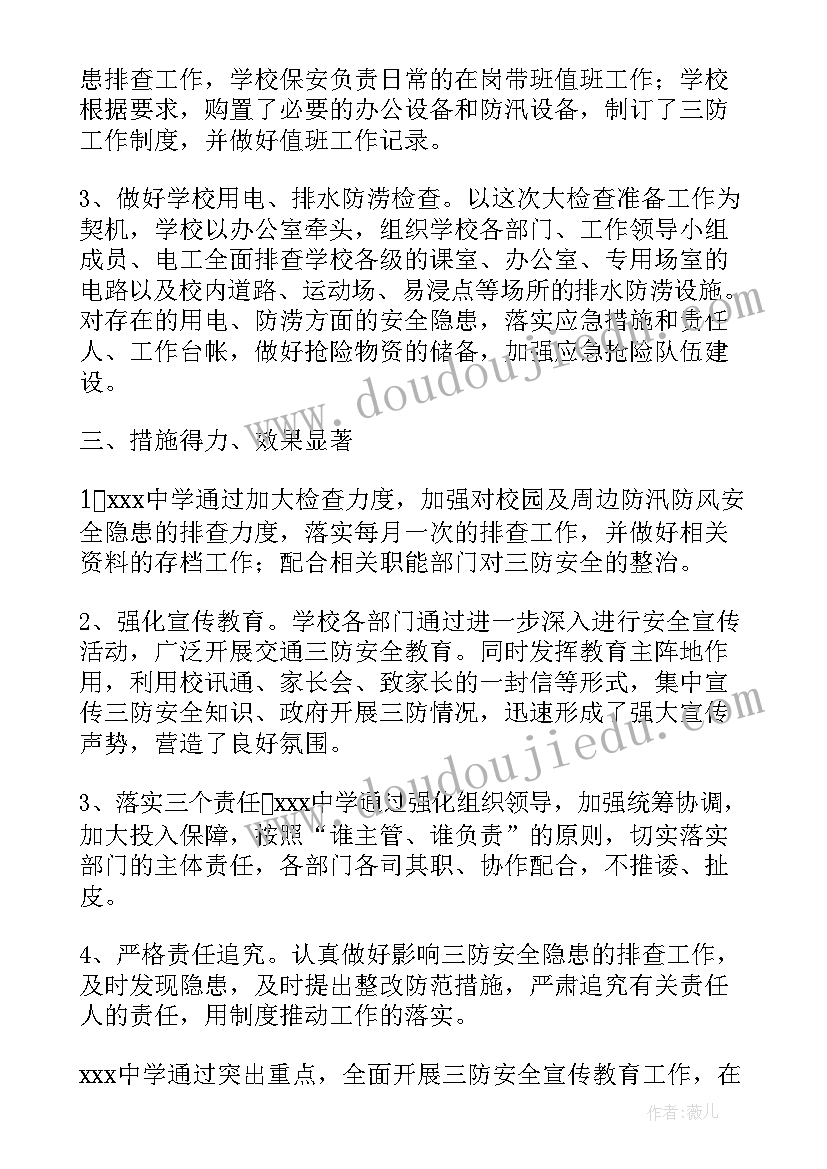 最新学校防汛自查自检报告 学校的防汛自查报告(优质9篇)