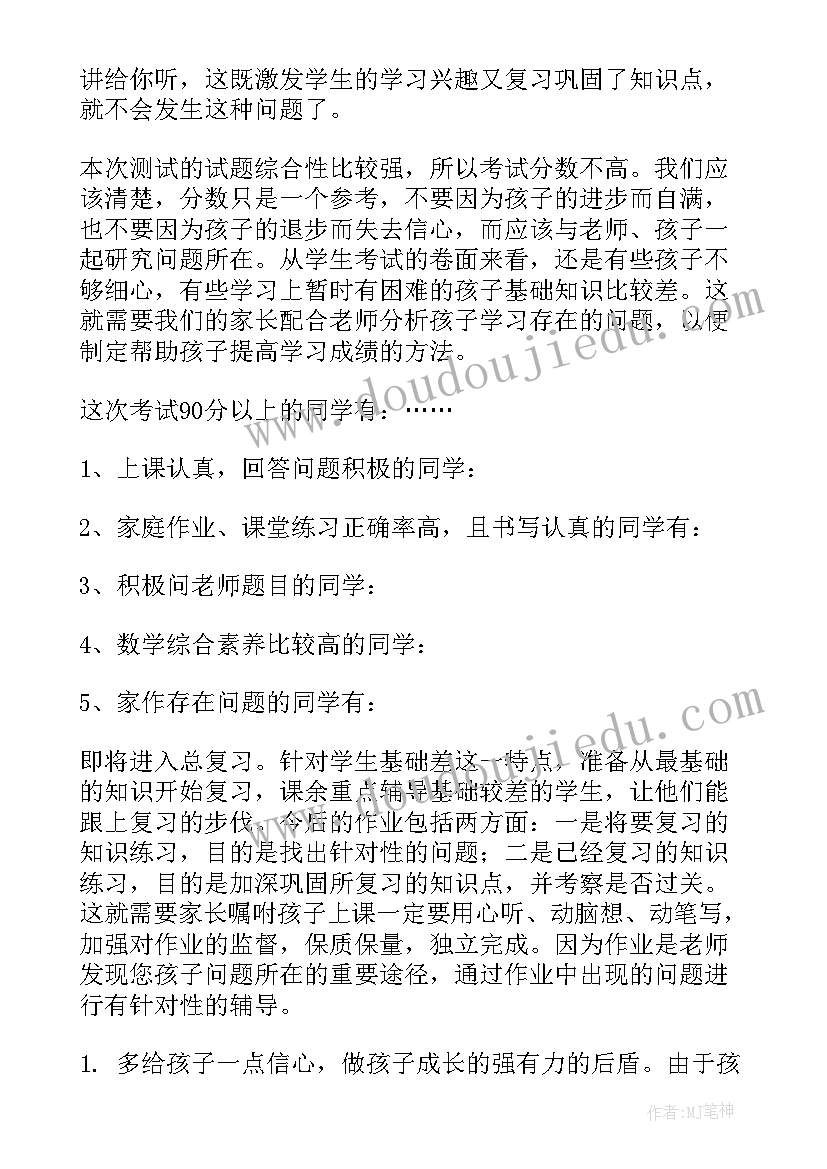 2023年家委代表在家长会讲话(优质16篇)