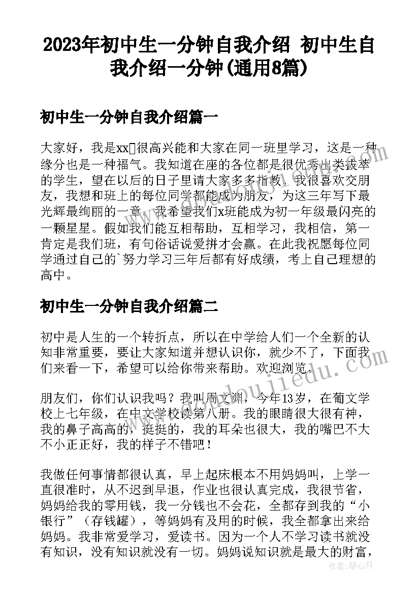 2023年初中生一分钟自我介绍 初中生自我介绍一分钟(通用8篇)