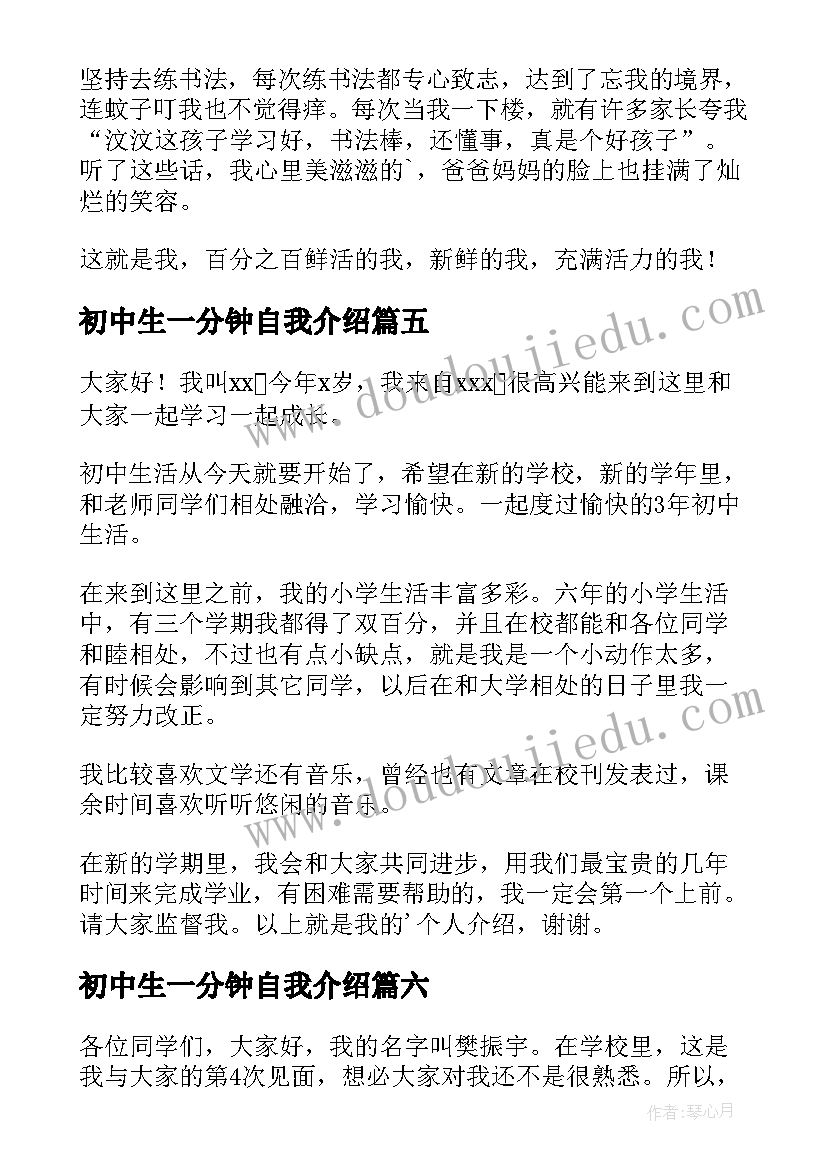 2023年初中生一分钟自我介绍 初中生自我介绍一分钟(通用8篇)