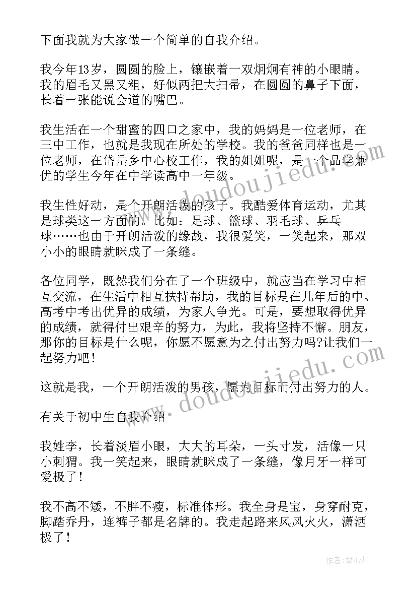 2023年初中生一分钟自我介绍 初中生自我介绍一分钟(通用8篇)