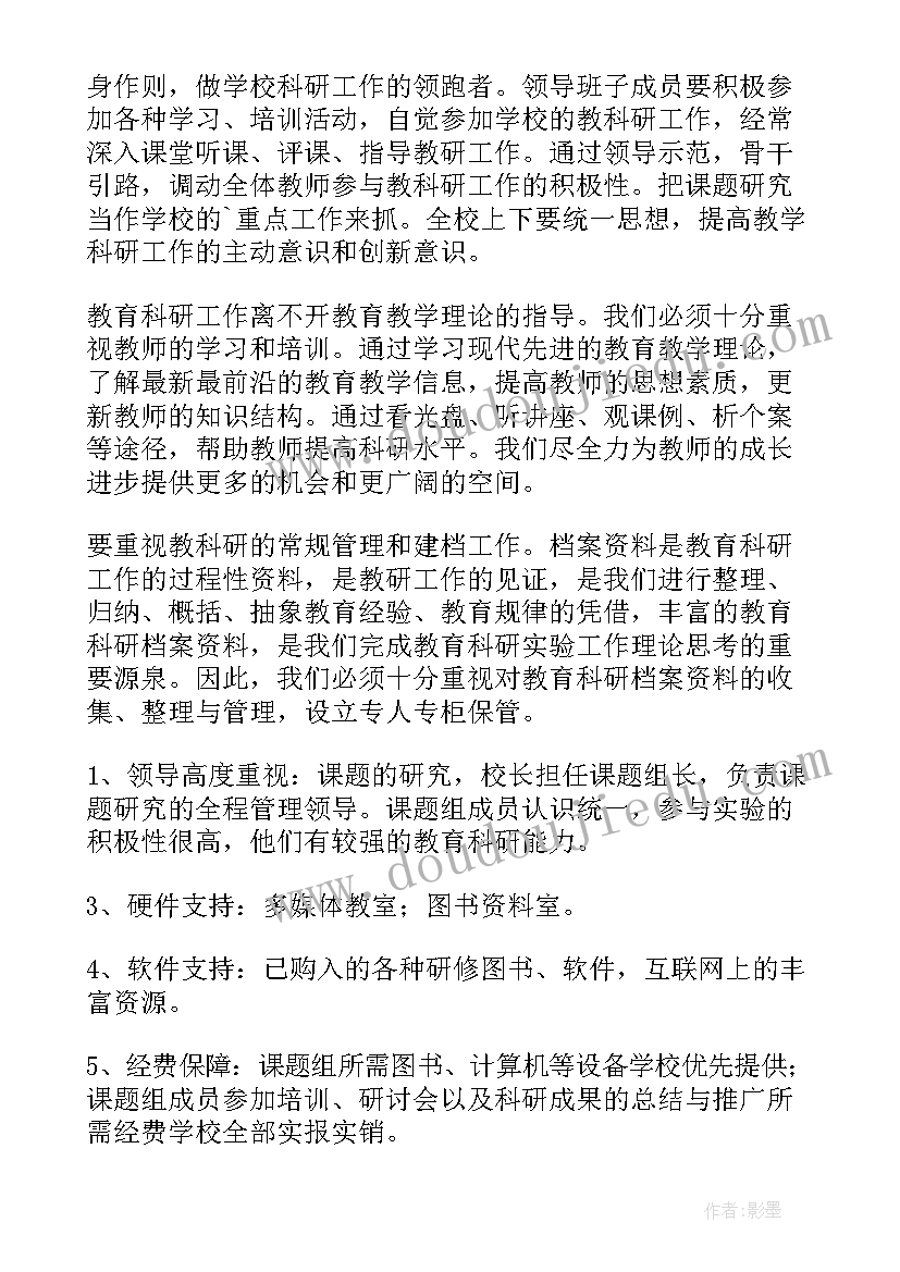 最新课题交流发言材料 课题开题发言稿(模板9篇)