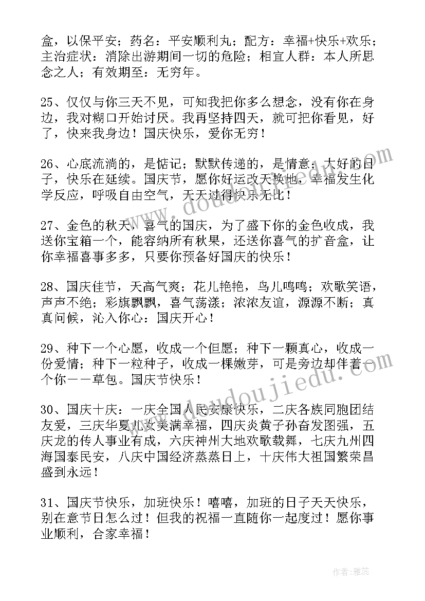 国庆节祝福短信最温馨的话(汇总8篇)