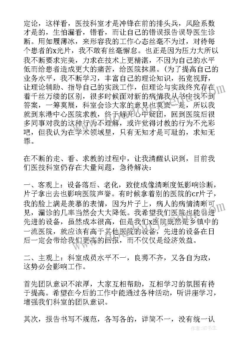 2023年医务人员年终个人工作总结(实用12篇)