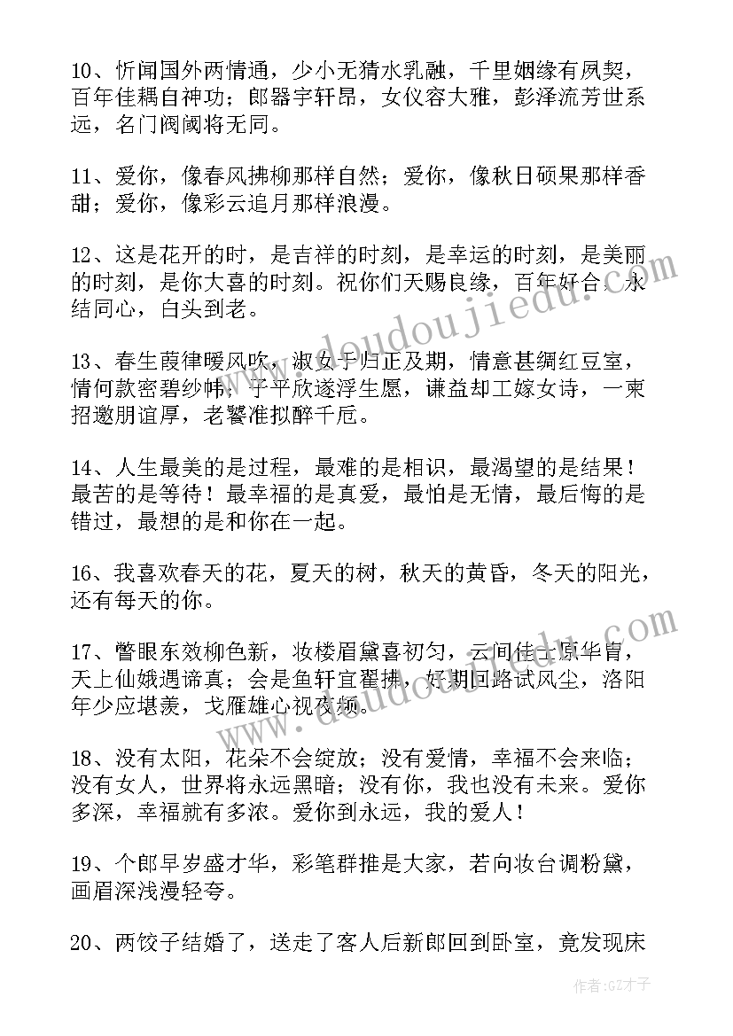 2023年结婚祝福新人的祝福语 送给新人的祝福语(优质11篇)