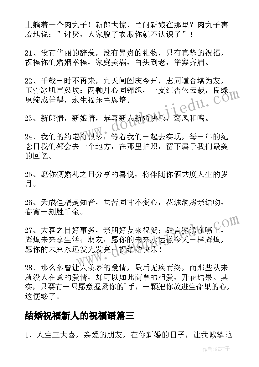 2023年结婚祝福新人的祝福语 送给新人的祝福语(优质11篇)