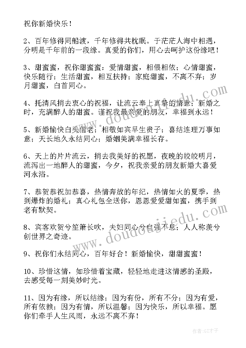 2023年结婚祝福新人的祝福语 送给新人的祝福语(优质11篇)