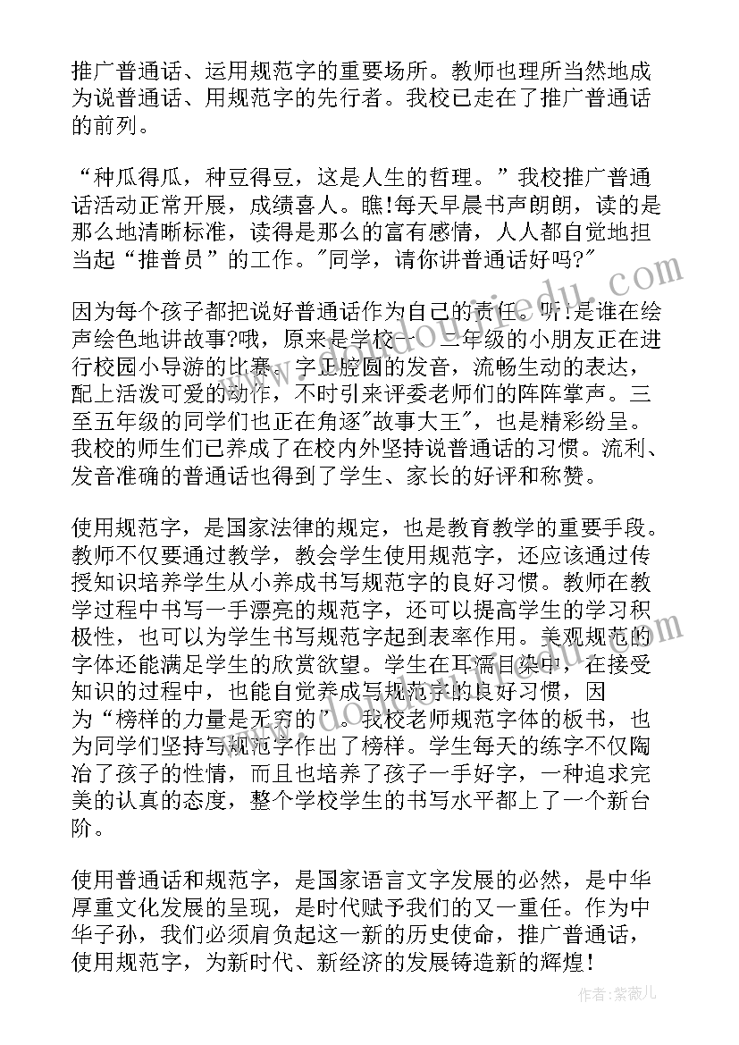 教师推普演讲稿 教师推普周演讲稿(精选8篇)