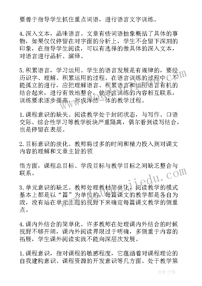 最新小学语文课题研究结题报告 小学语文小组合作课题研究报告(精选8篇)