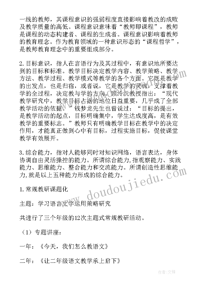 最新小学语文课题研究结题报告 小学语文小组合作课题研究报告(精选8篇)