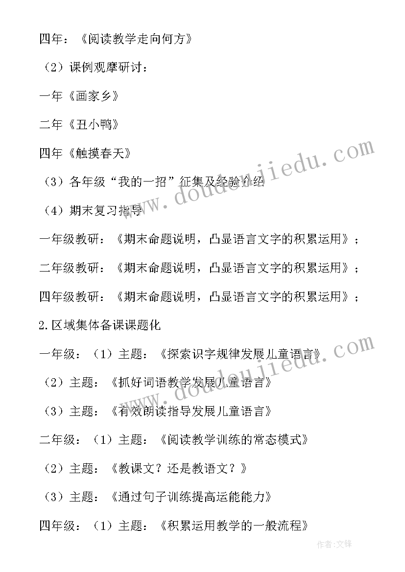 最新小学语文课题研究结题报告 小学语文小组合作课题研究报告(精选8篇)