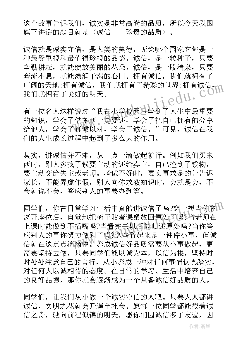 2023年小学国旗下讲话稿(大全9篇)