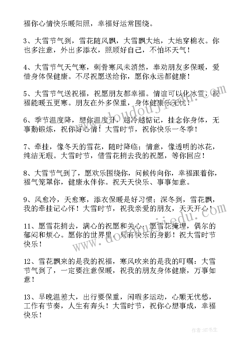 大雪句子精彩段落摘抄(通用8篇)