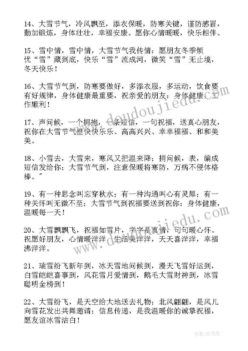 大雪句子精彩段落摘抄(通用8篇)