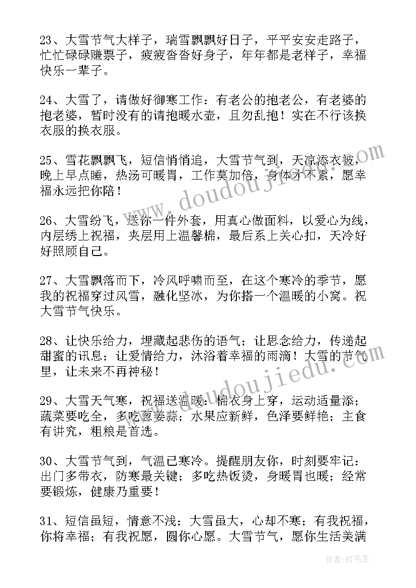 大雪句子精彩段落摘抄(通用8篇)