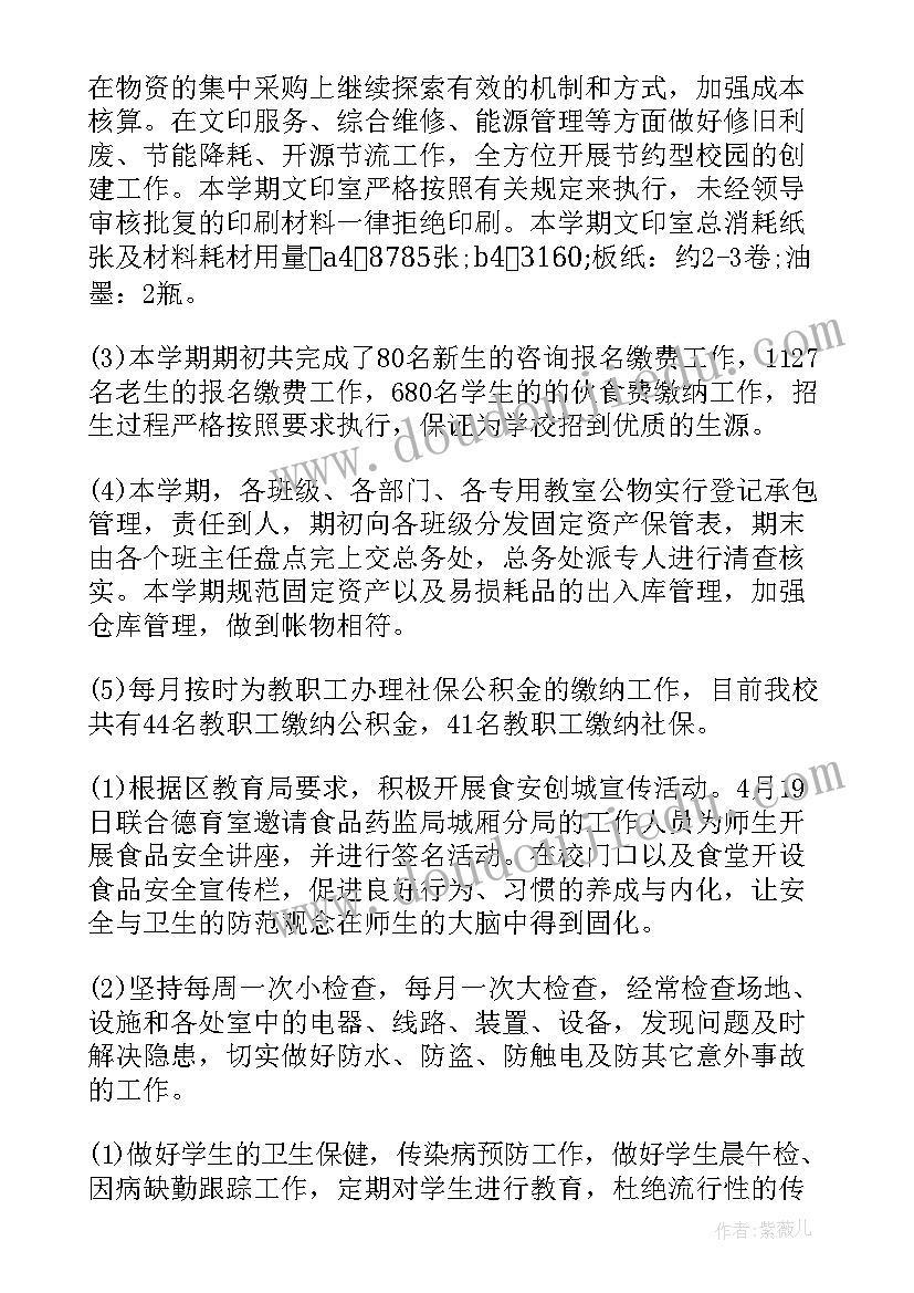 2023年总务主任年度工作总结(实用8篇)