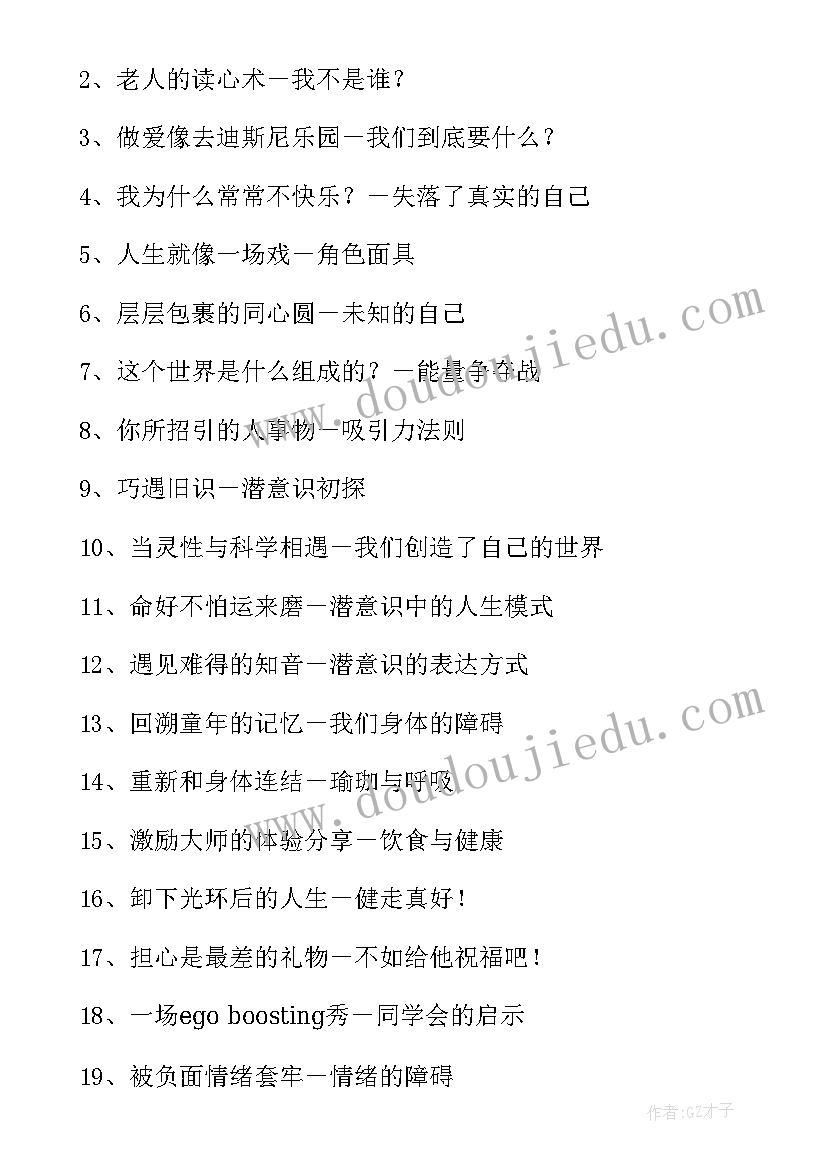 遇见未知的自己经典语录摘抄(汇总8篇)