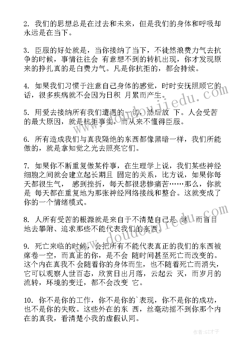 遇见未知的自己经典语录摘抄(汇总8篇)