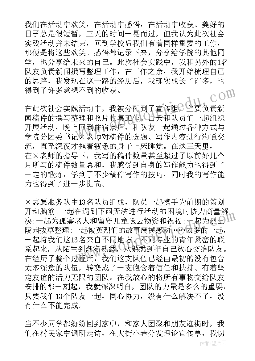 最新暑期三下乡个人实践心得(优秀14篇)