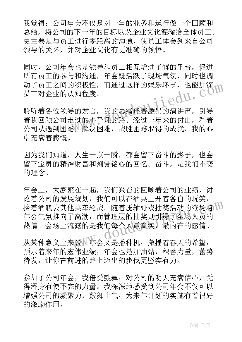 2023年年会活动心得体会 年会活动组织心得体会(通用8篇)