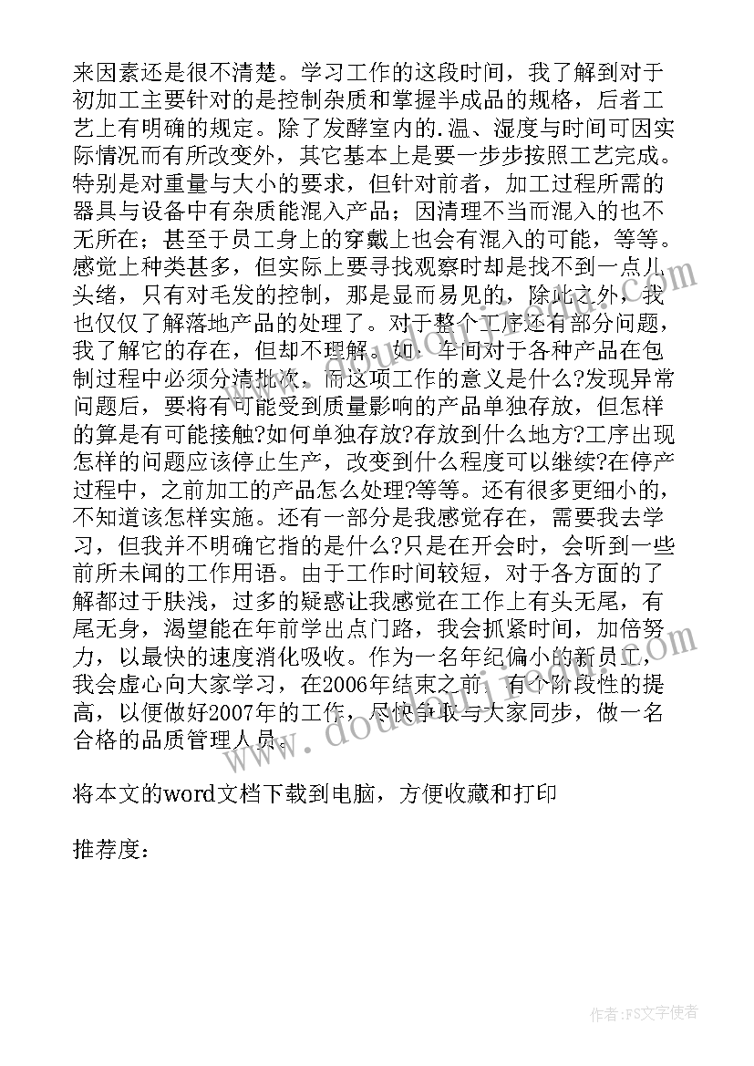 最新成品检验员的个人总结工作总结(优质14篇)