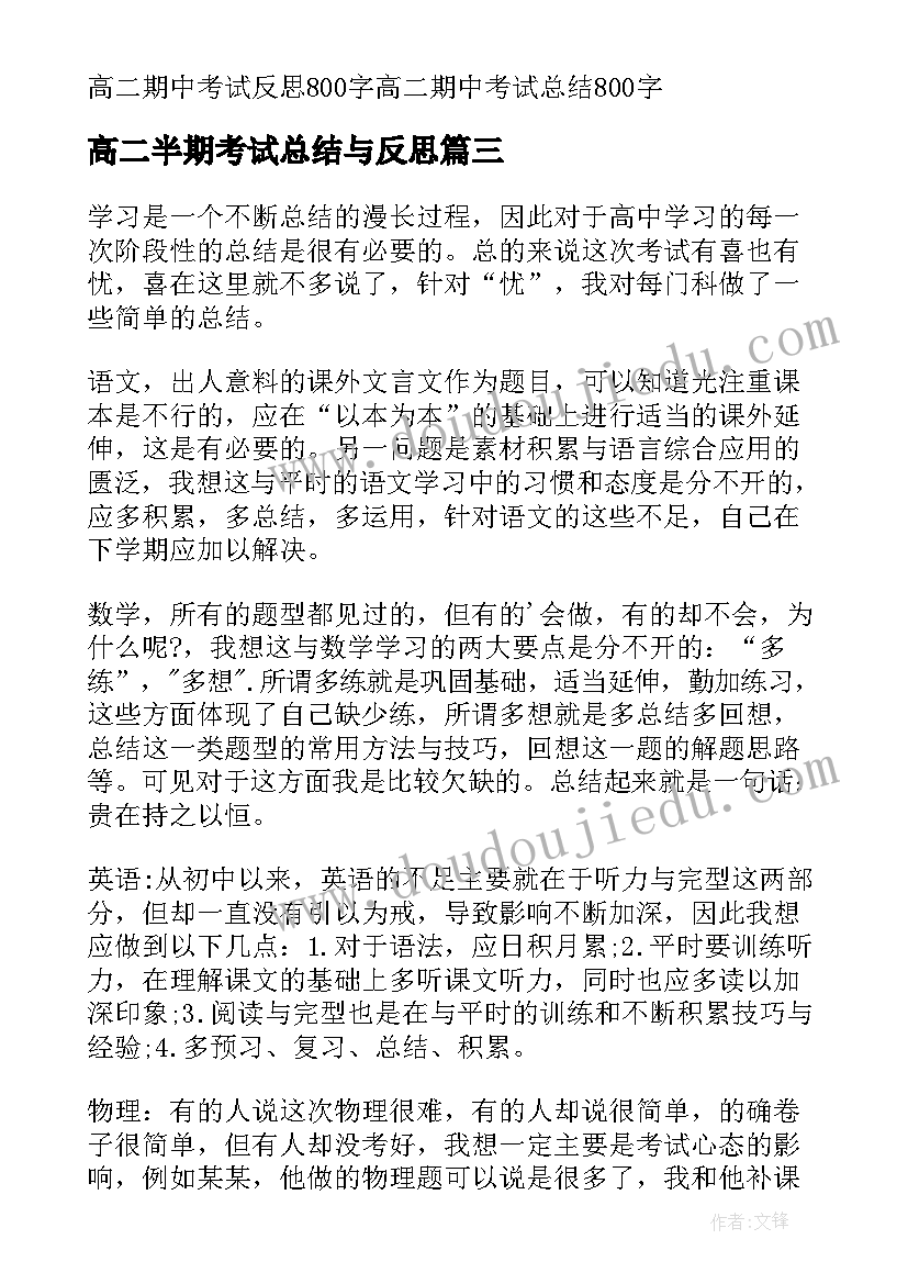 2023年高二半期考试总结与反思(实用8篇)