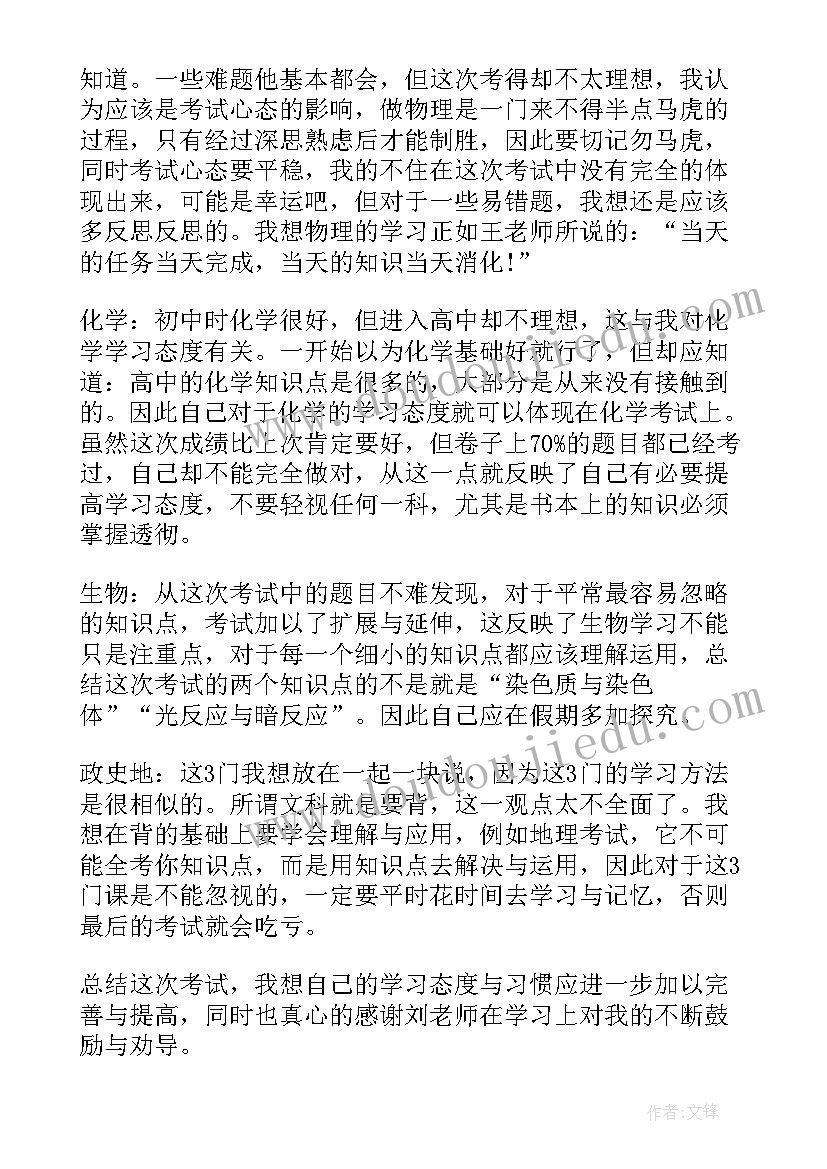 2023年高二半期考试总结与反思(实用8篇)