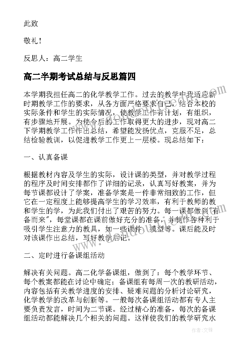 2023年高二半期考试总结与反思(实用8篇)