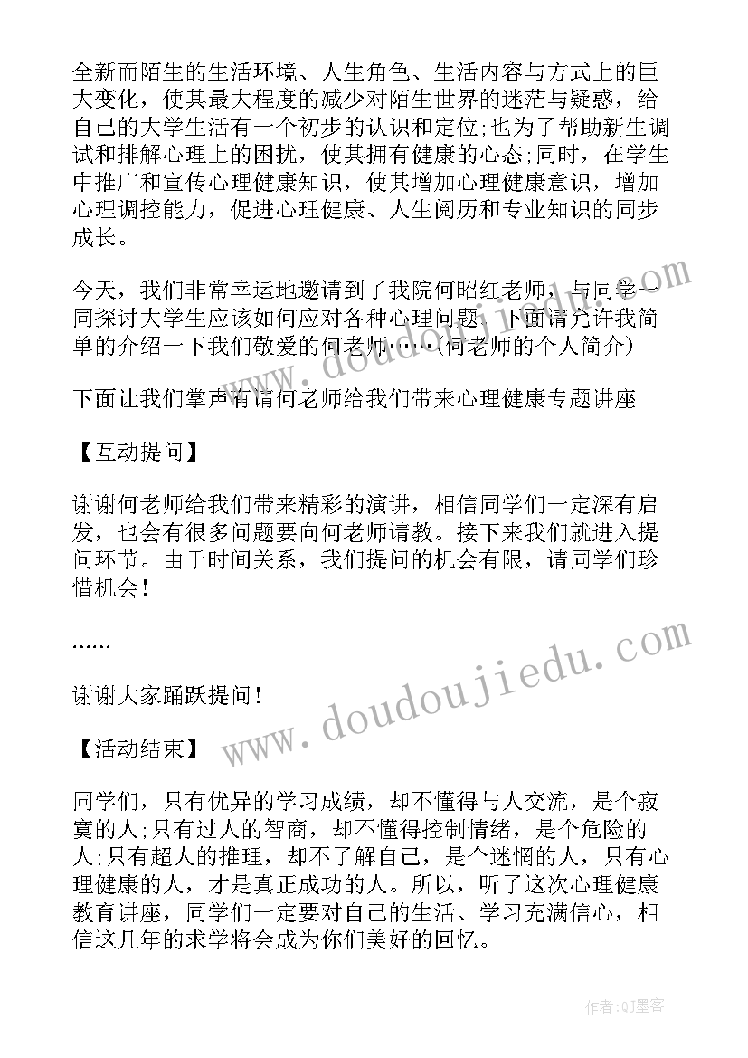 最新健康讲座主持词领导参加(模板7篇)