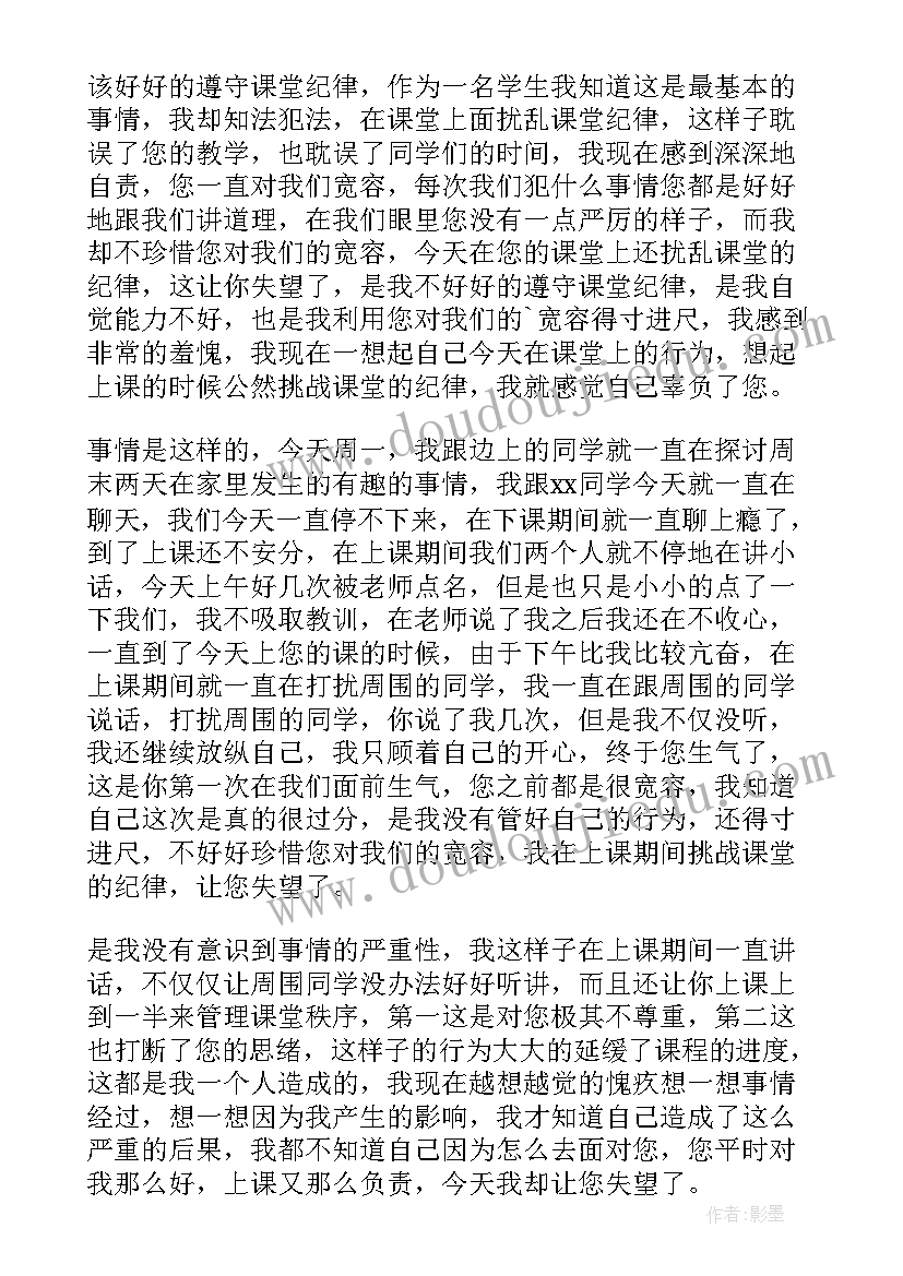 学生违反上课纪律的检讨书(模板11篇)