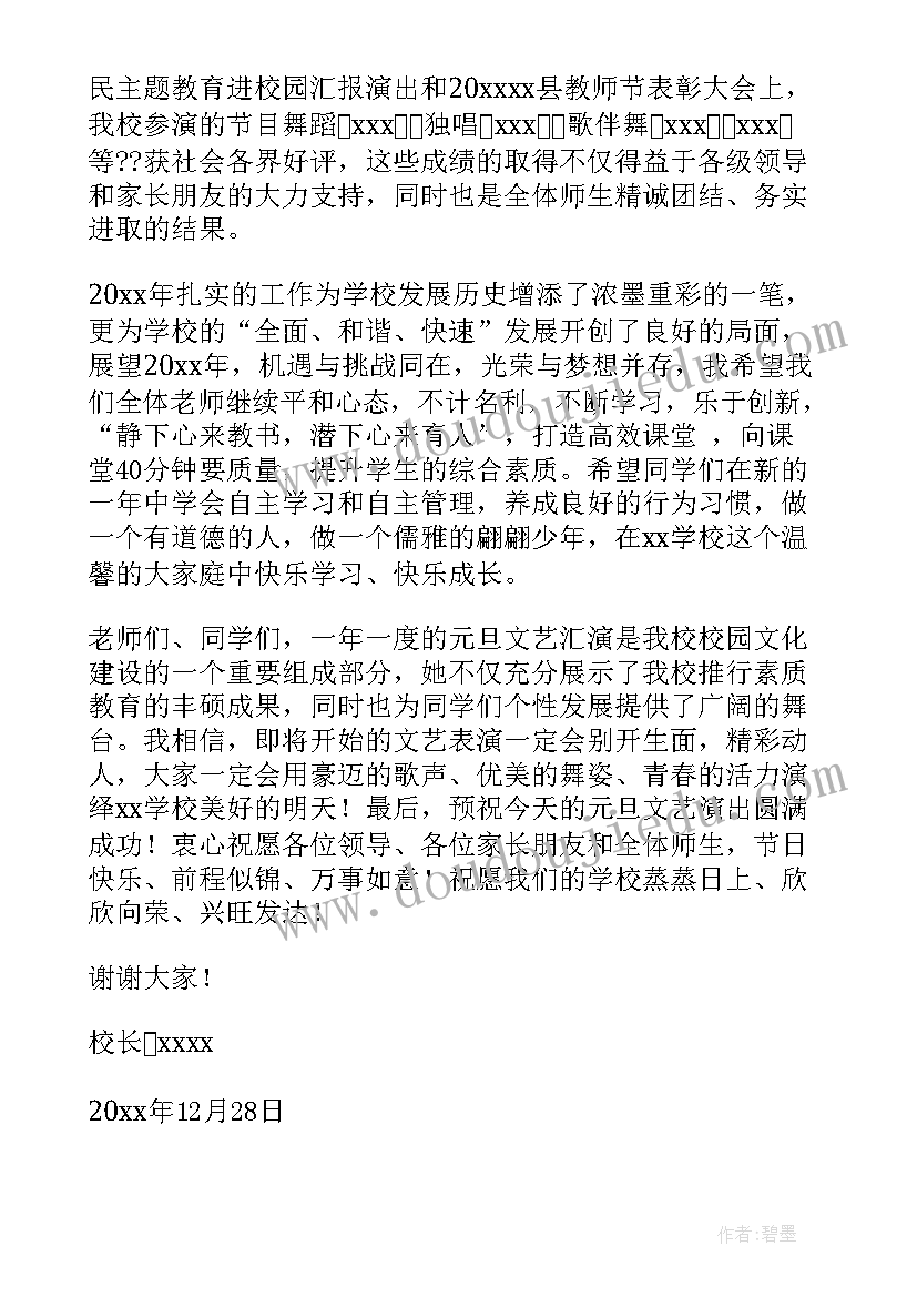 最新元旦文艺汇演活动方案(通用17篇)