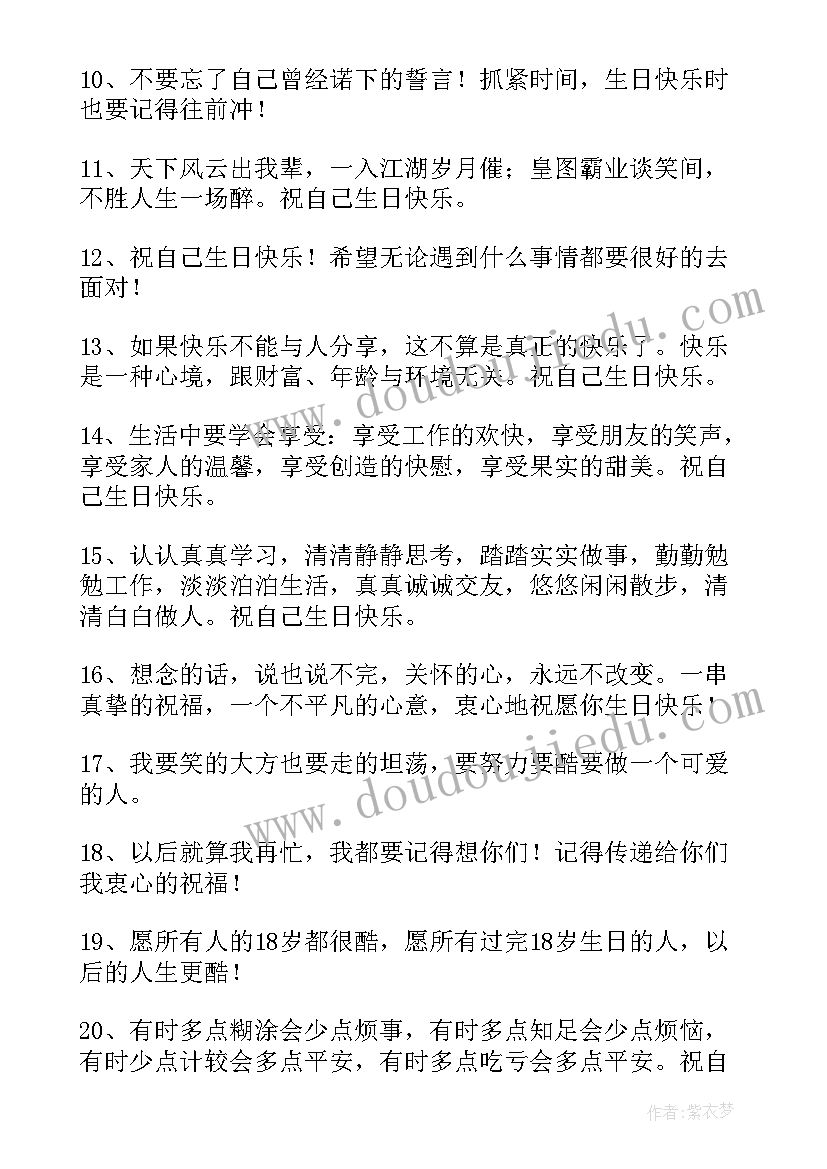 生日文案祝自己搞笑(优质8篇)