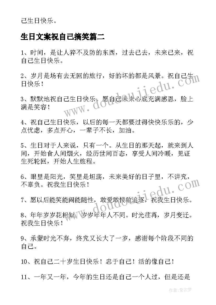 生日文案祝自己搞笑(优质8篇)