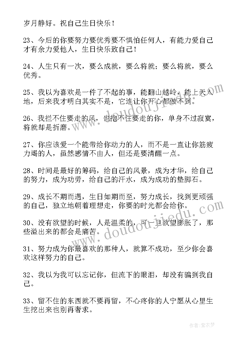 生日文案祝自己搞笑(优质8篇)