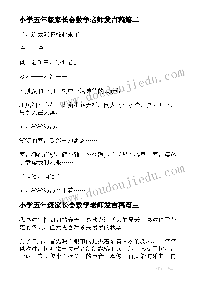 最新小学五年级家长会数学老师发言稿(精选6篇)